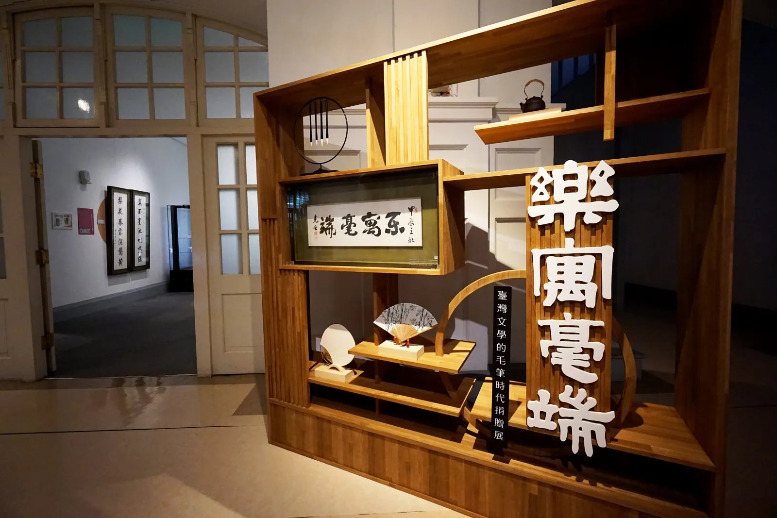 樂寓毫端-毛筆時代捐贈展