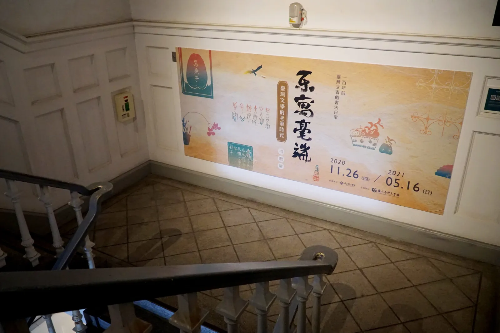 樂寓毫端-毛筆時代捐贈展