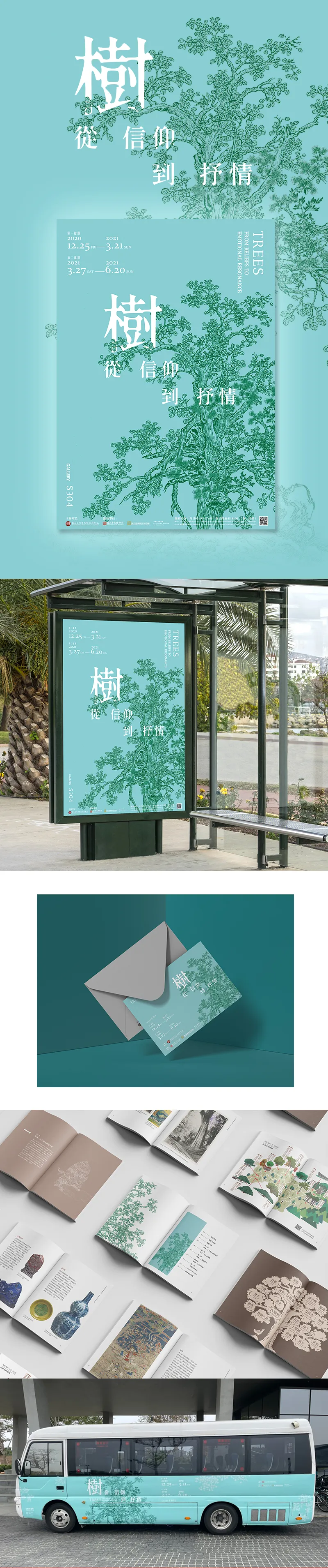 樹：從信仰到抒情
