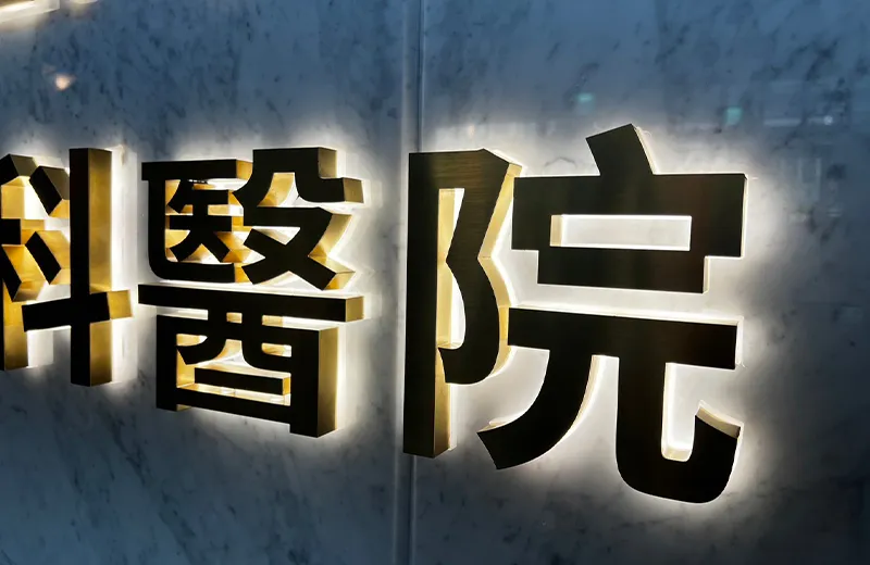 澄清眼科VIS與指標設計