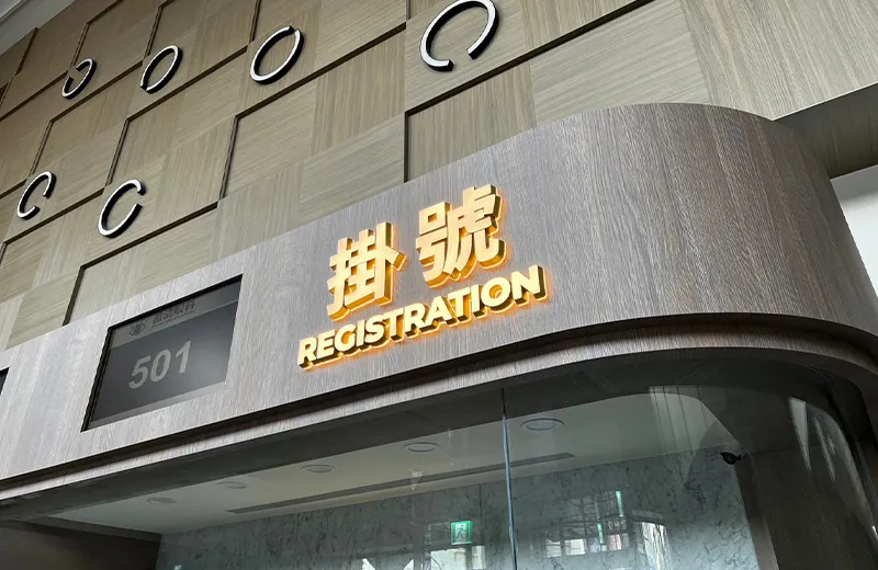 澄清眼科VIS與指標設計