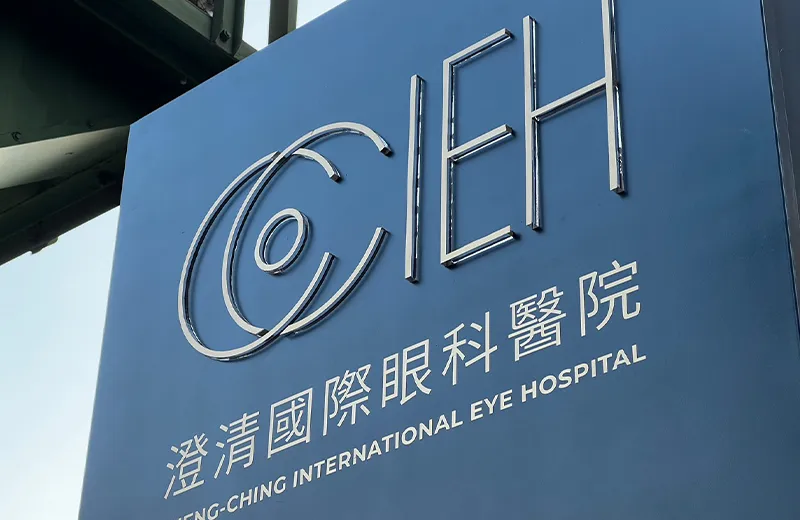 澄清眼科VIS與指標設計