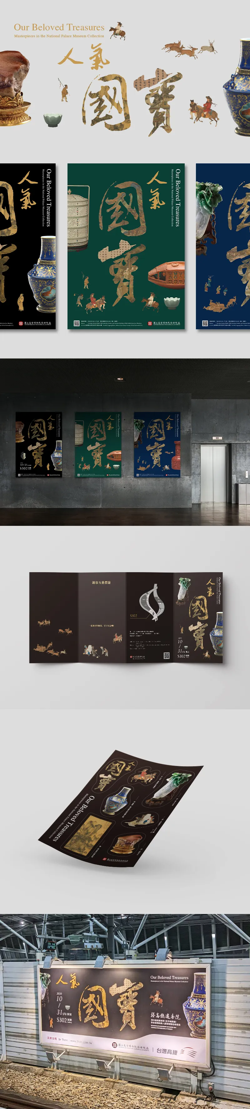 人氣國寶展