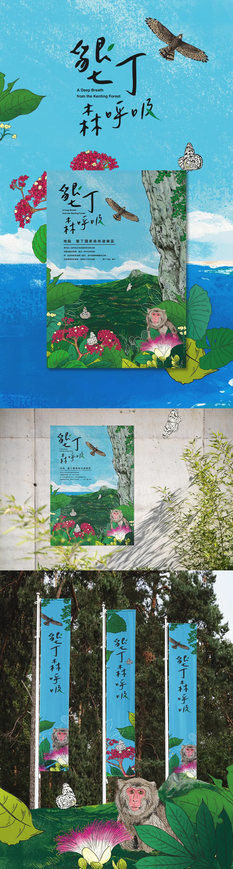 墾丁森呼吸