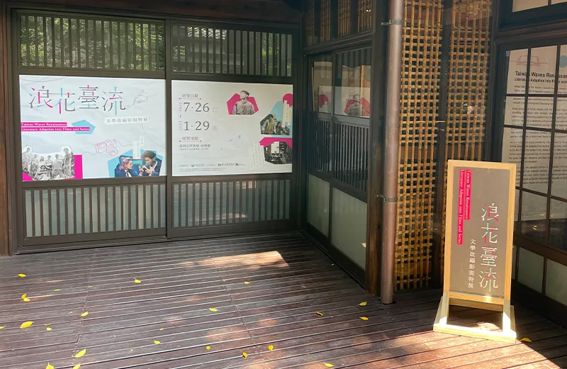 浪花台流：文學改編影視作品