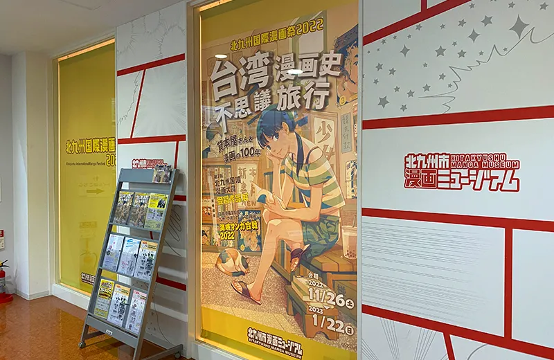 台湾漫画史不思議旅行