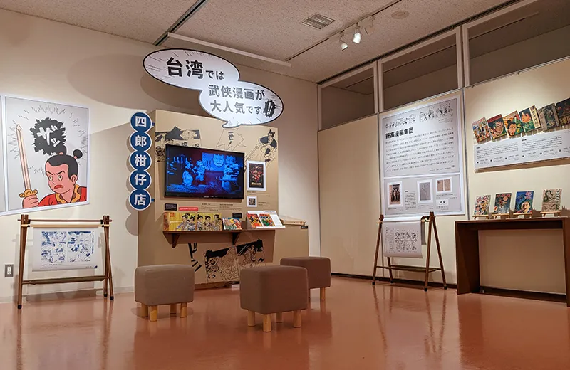 台湾漫画史不思議旅行