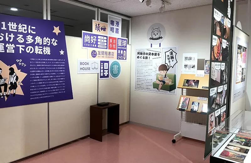 台湾漫画史不思議旅行