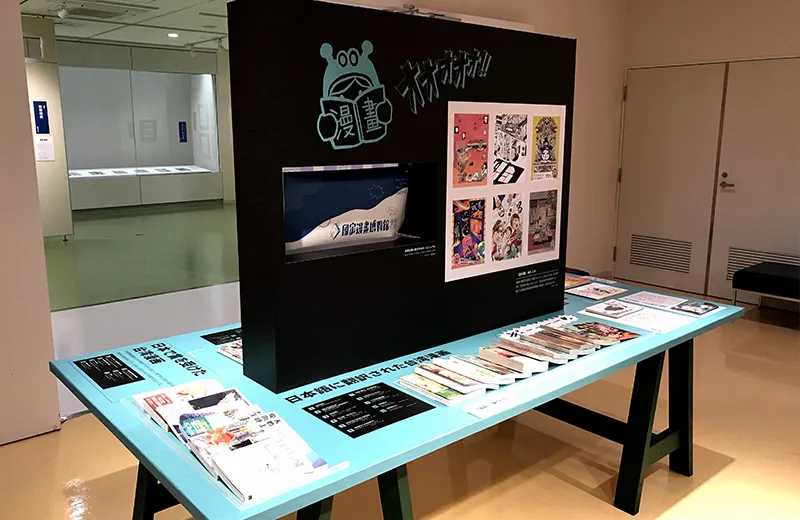 台湾漫画史不思議旅行