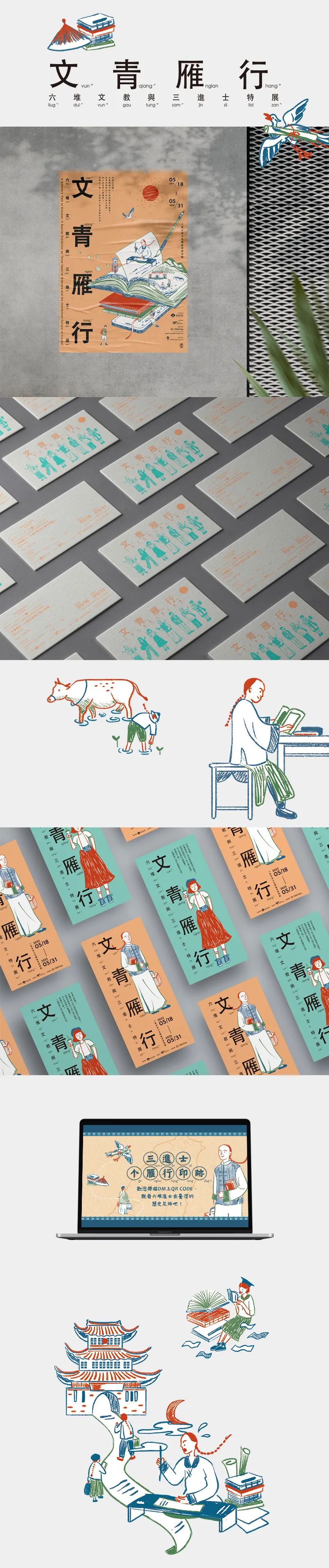 六堆文教與三進士特展