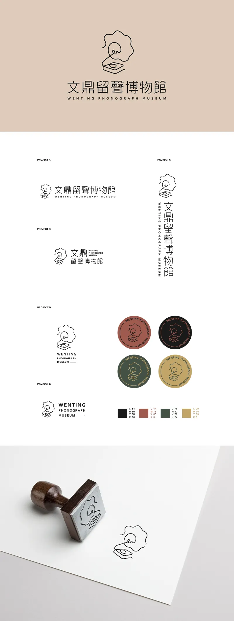 文鼎留聲博物館CIS