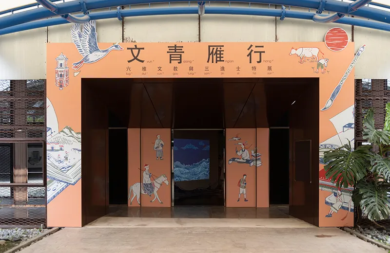 六堆文教與三進士特展
