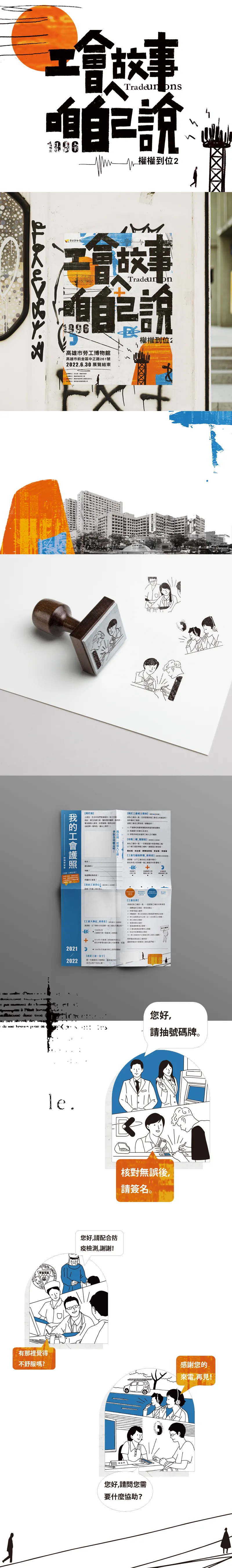工會ㄟ故事，咱自己說