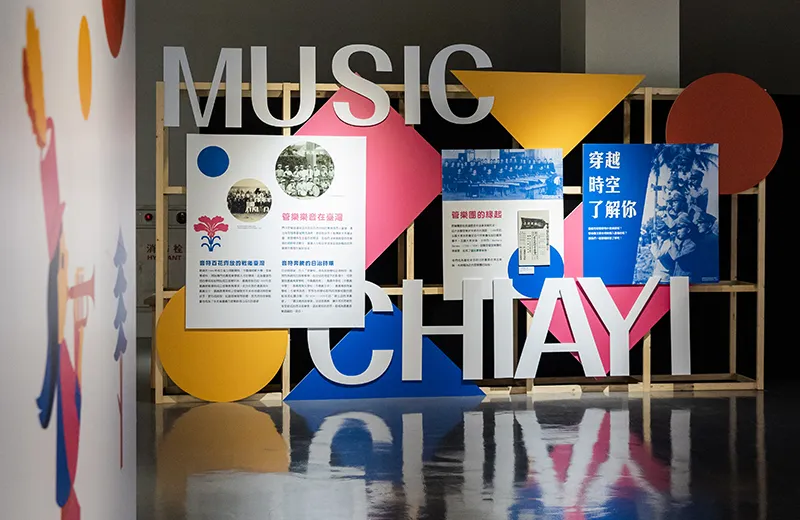 嘉義市國際管樂節30週年特展