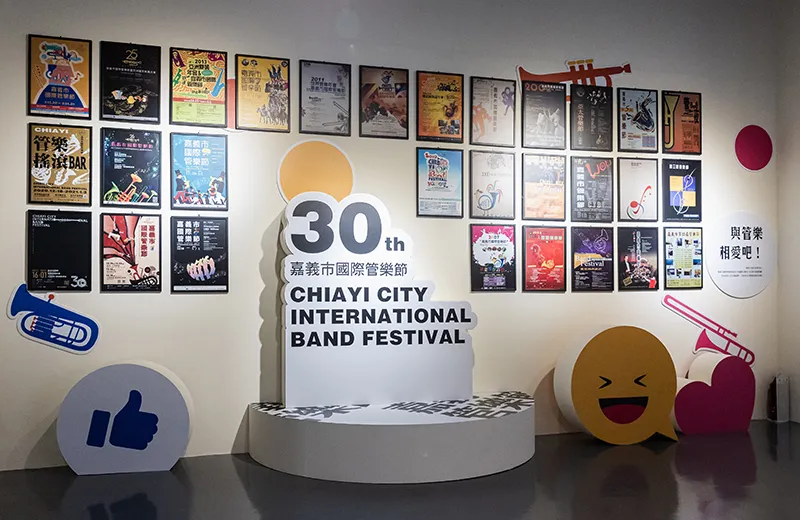 嘉義市國際管樂節30週年特展