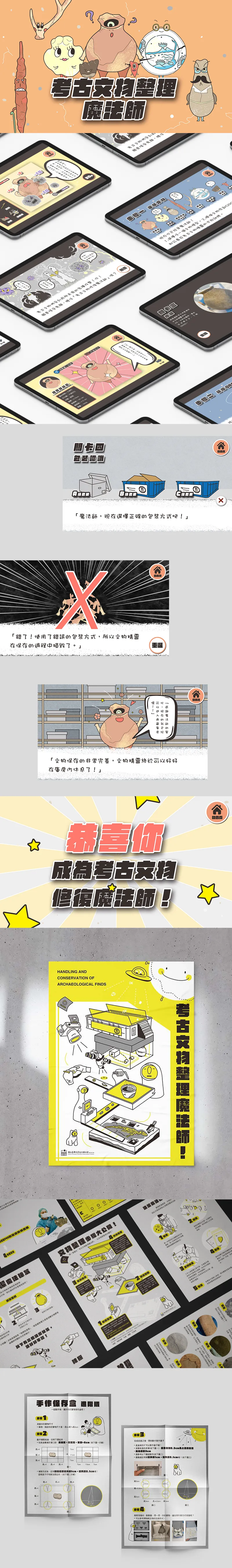 考古文物整理魔法師