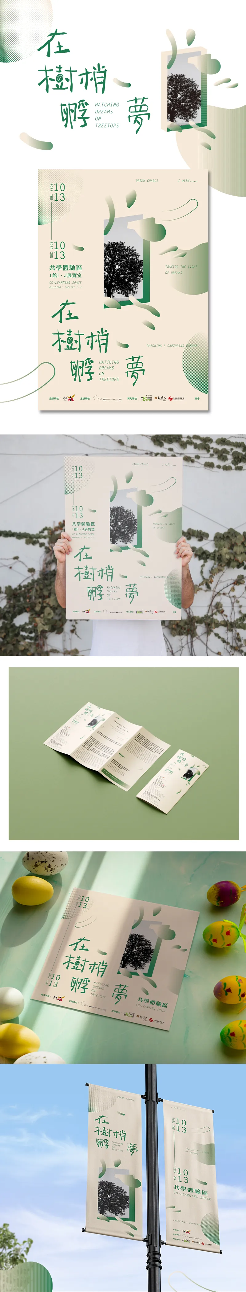 在樹梢孵夢