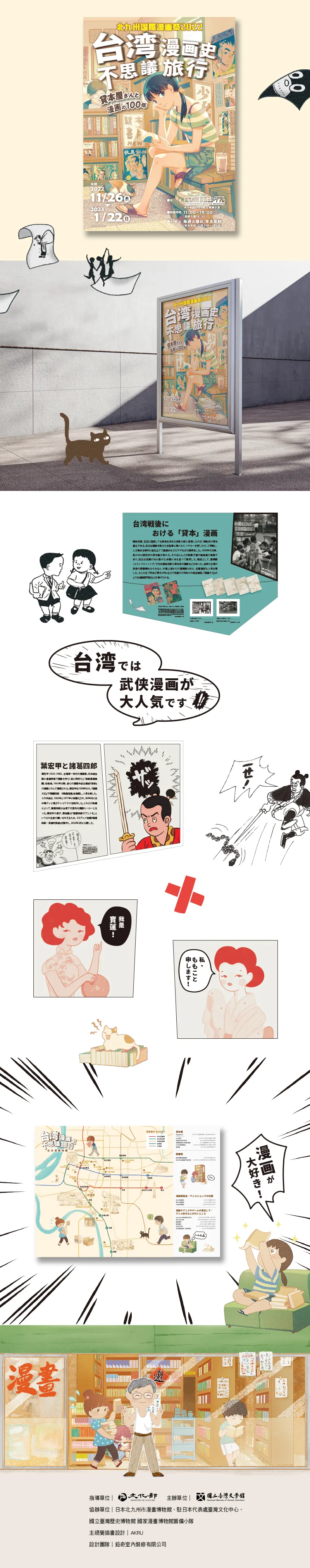 台湾漫画史不思議旅行