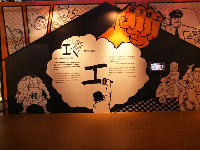 勞工博物館-天下唯工