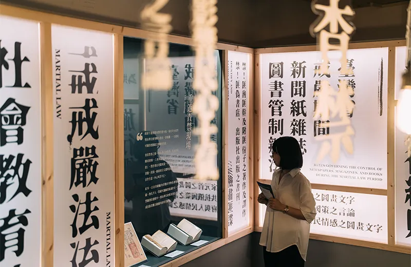 文壇封鎖中 - 臺灣文學禁書展