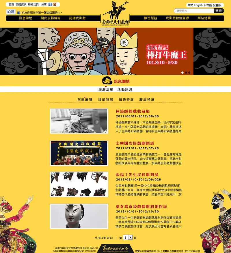高雄市歷史博物館皮影戲館網站建置