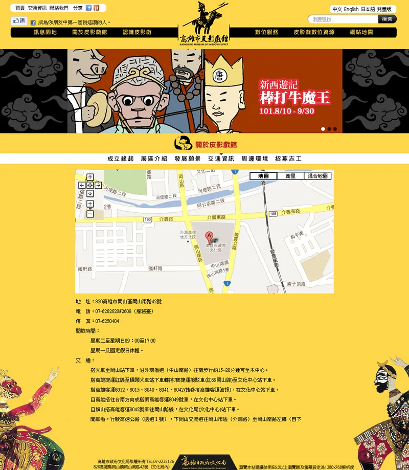 高雄市歷史博物館皮影戲館網站建置