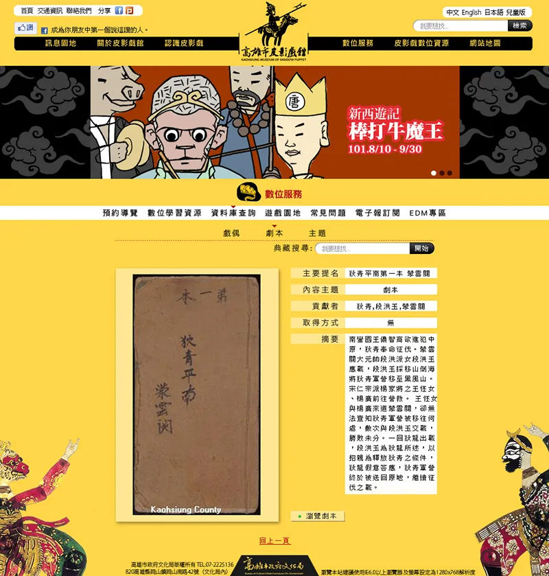 高雄市歷史博物館皮影戲館網站建置
