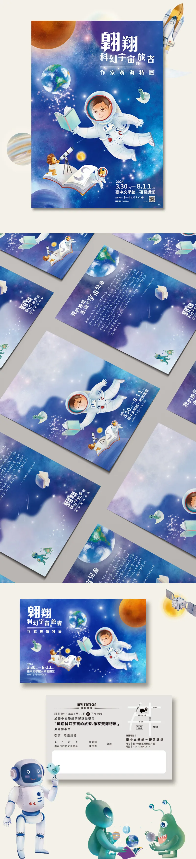 翱翔科幻宇宙的旅者 - 作家黃海特展
