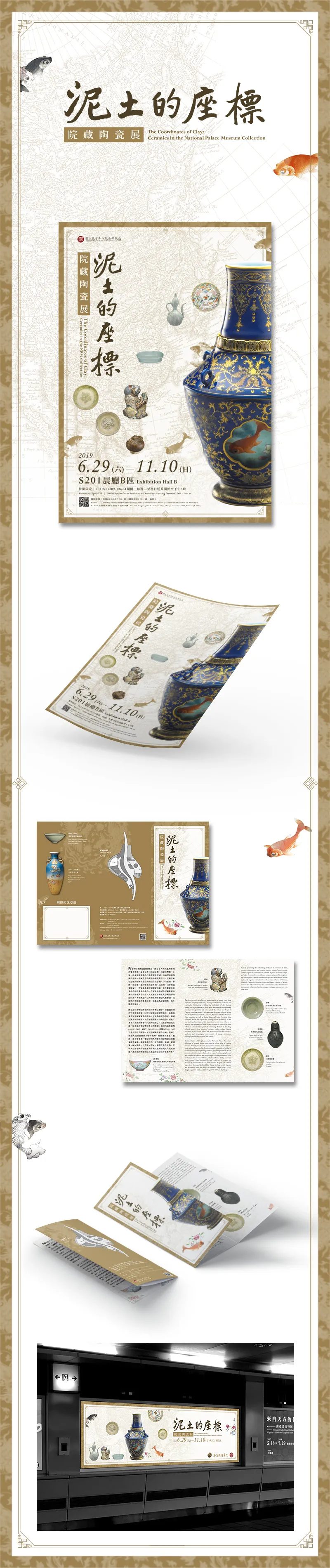 泥土的座標-院藏陶瓷展