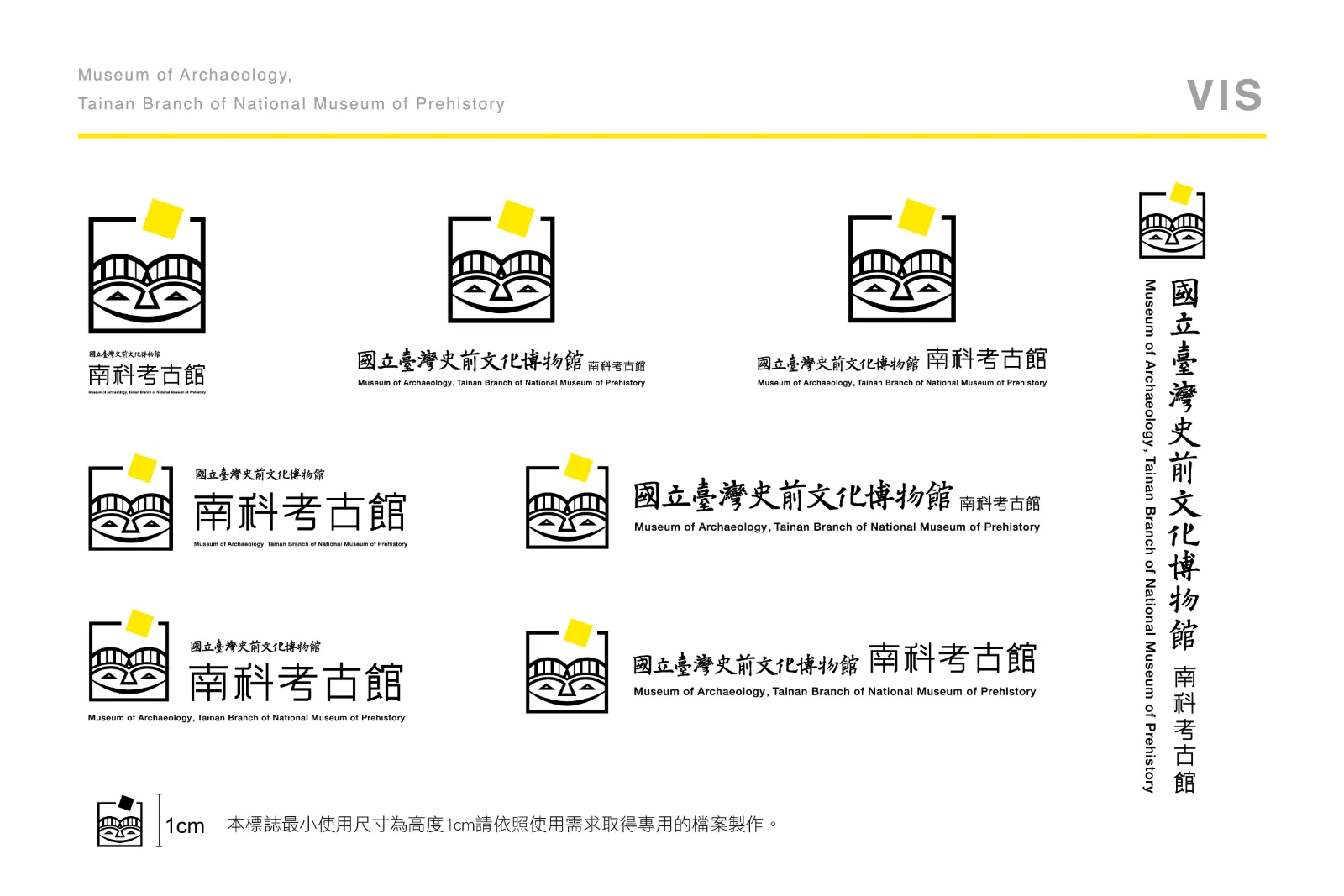 南科考古館視覺識別VIS及指標