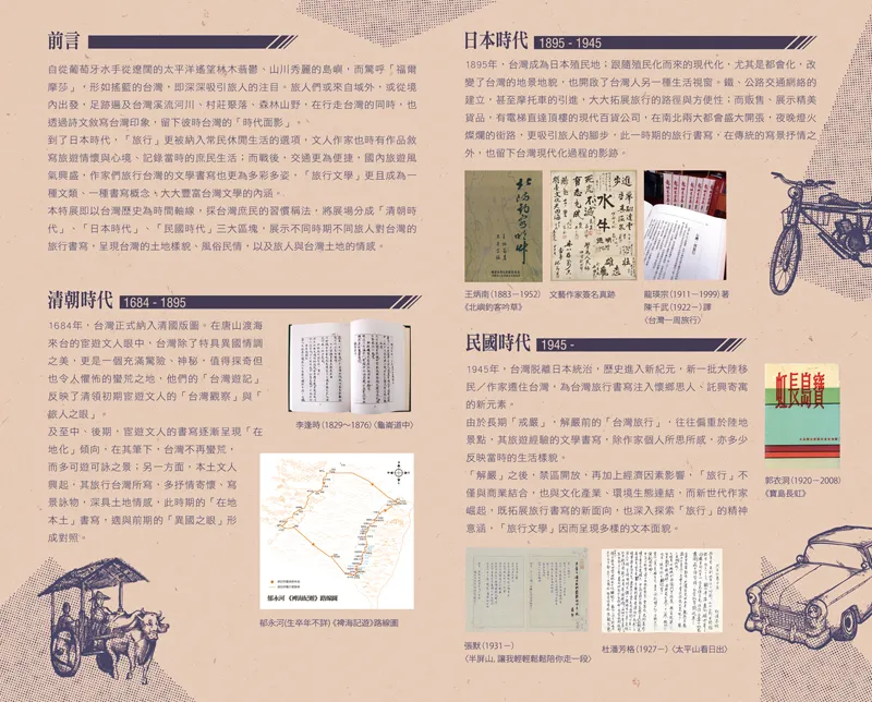 流轉書頁生典律-台灣文學出版特展