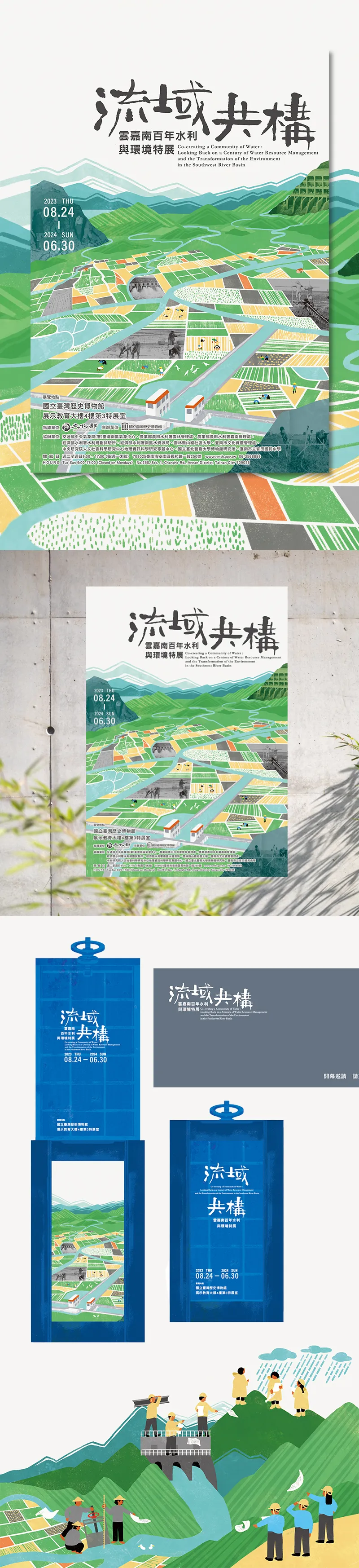 流域共構：雲嘉南百年水利與環境特展