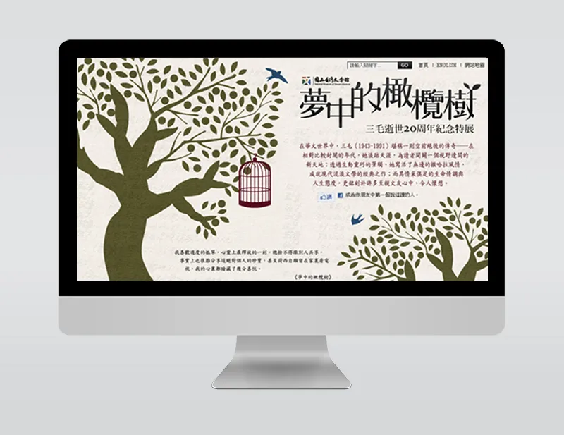 國立台灣文學館 夢中的橄欖樹