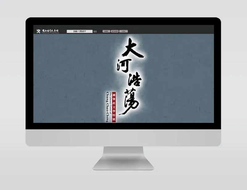 「大河浩蕩—鍾肇政文學展」線上展覽