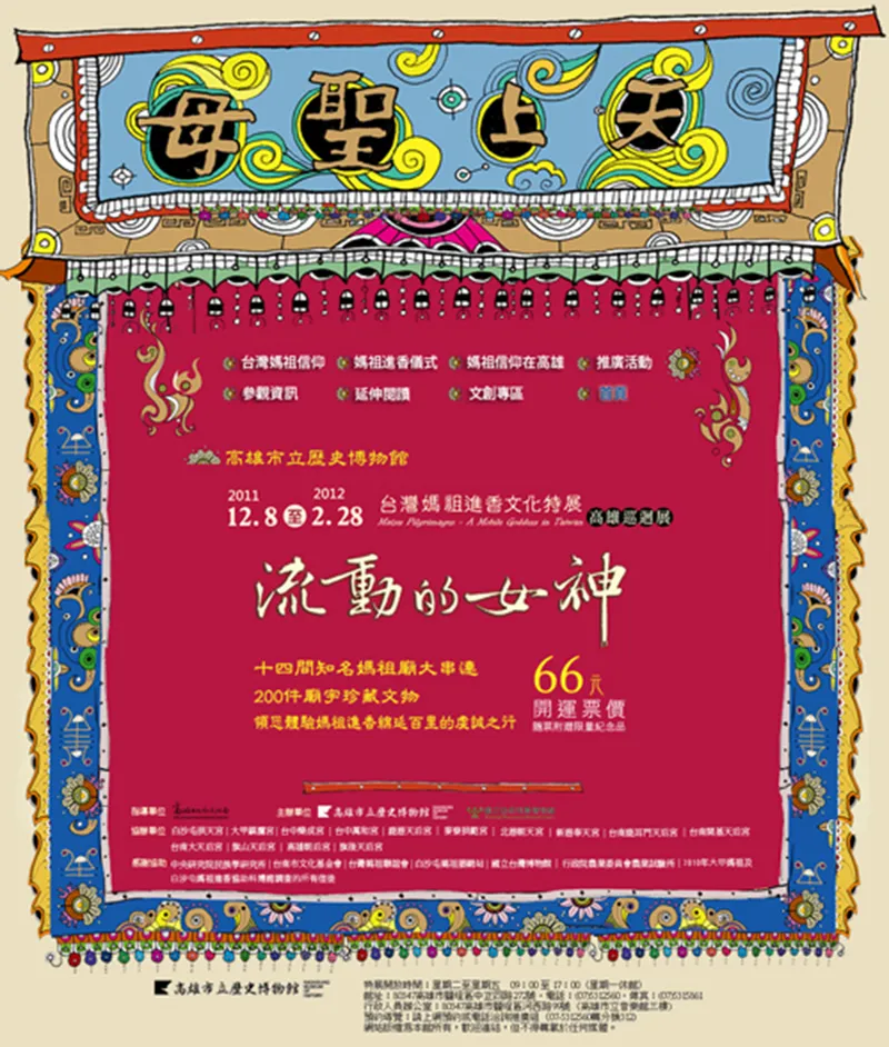 高雄歷史博物館-流動的女神