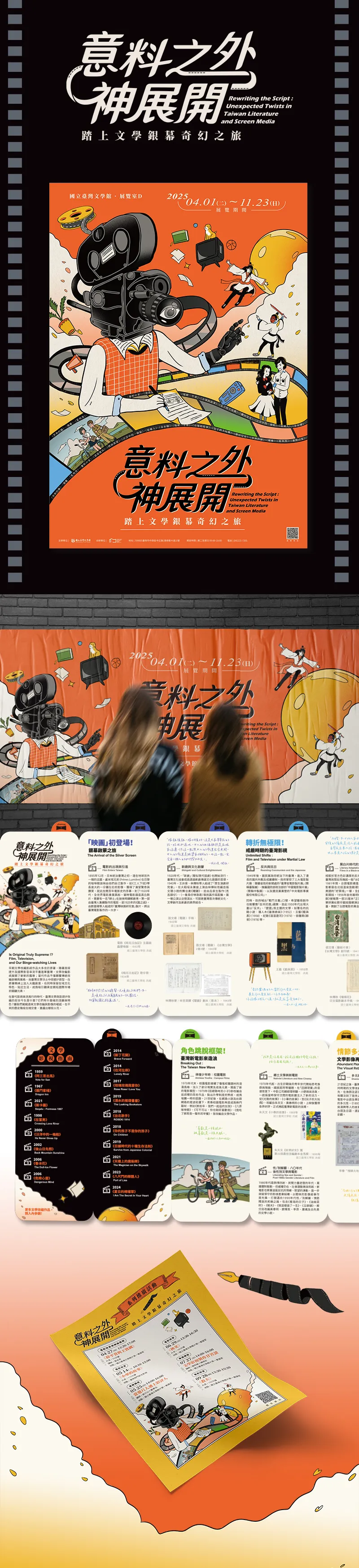 意料之外神展開-踏上文學銀幕奇幻之旅