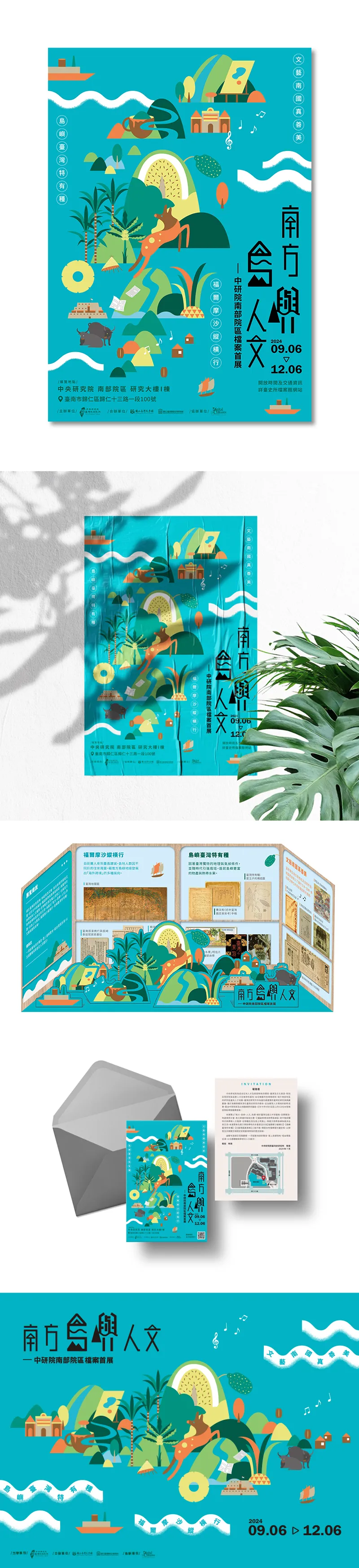南方島嶼人文特展