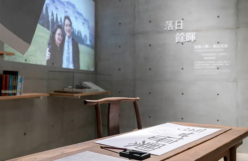 漢寶德紀念館