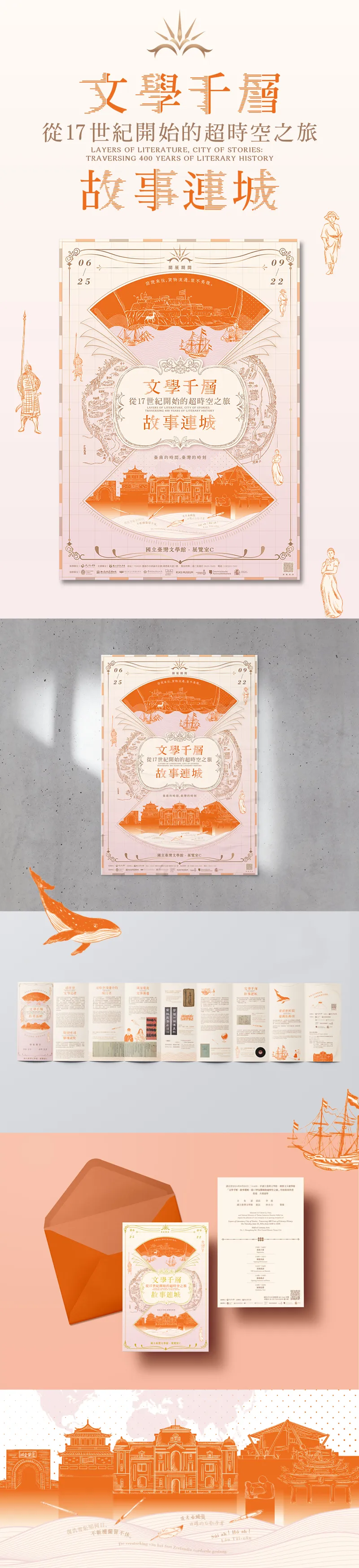 文學千層故事連城 - 從17世紀開始的超時空之旅