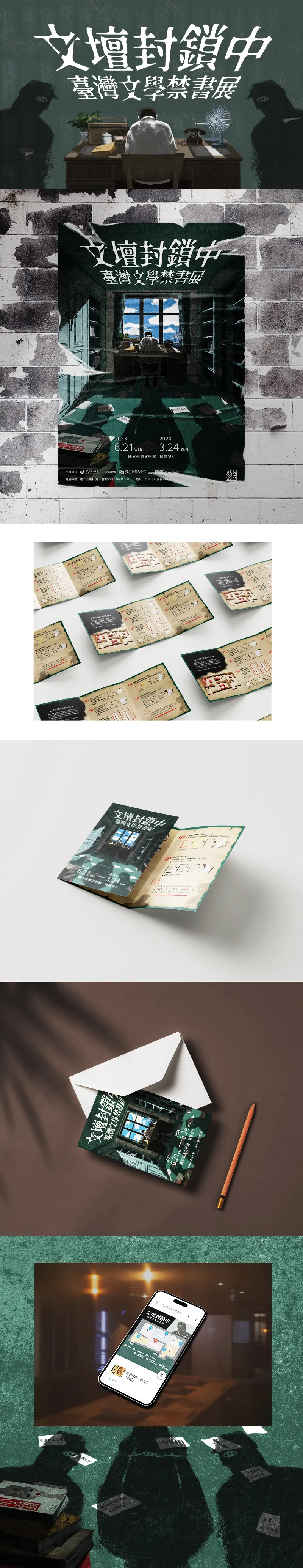 文壇封鎖中 - 臺灣文學禁書展