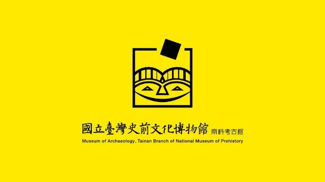 南科考古館視覺識別VIS及指標
