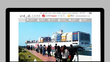 紅毛港網站建置