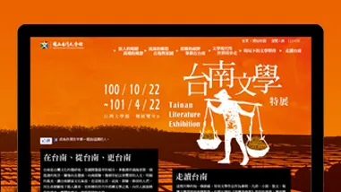 台南文學特展線上網站