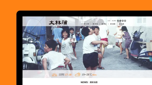 大林蒲計畫網站