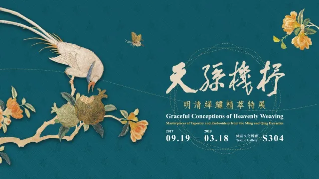 天孫機杼/平面設計