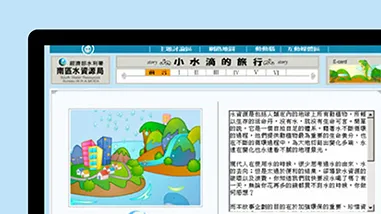 水資源局兒童網站