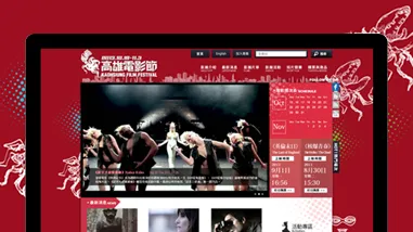 2013高雄電影節網站改版