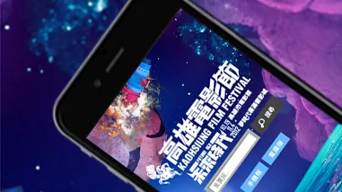 高雄市電影節手機版