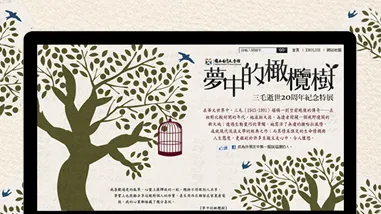 國立台灣文學館 夢中的橄欖樹