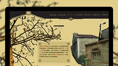紅毛港聚落虛VR網站